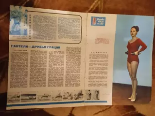 Статья.ФиС.Школа здоровья.Женщины.Гантели.Журнал СЖР 1967 г.