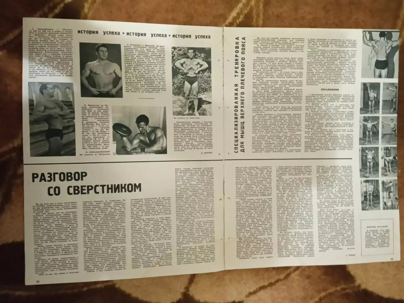 Статья.ФиС.Школа здоровья.Атлетизм.Журнал СЖР 1967 г.