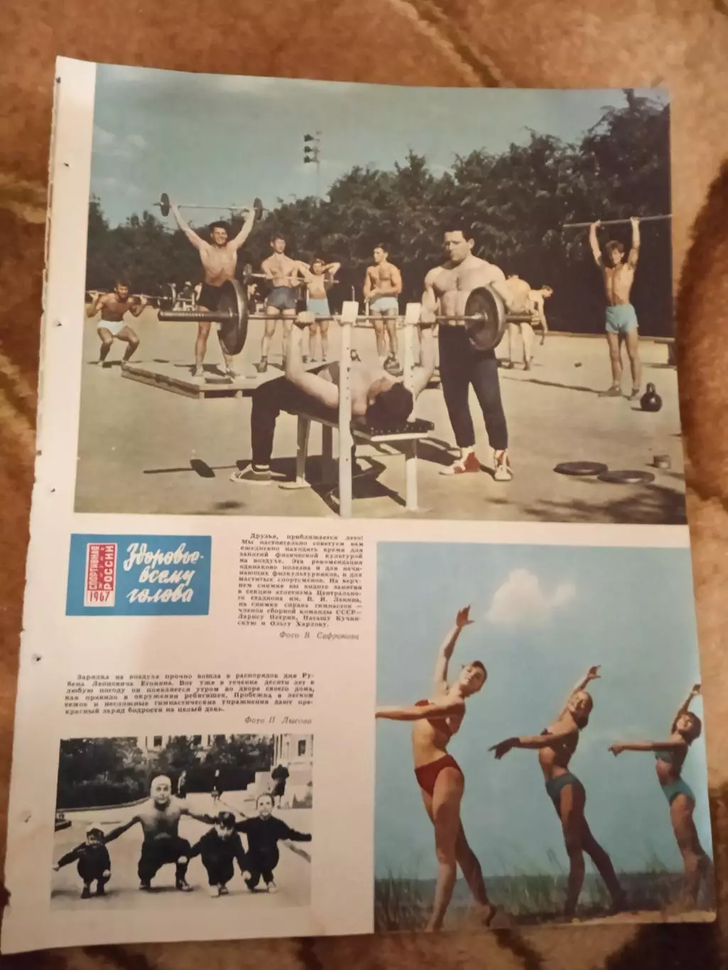 Статья.ФиС.Школа здоровья.Журнал СЖР 1967 г.