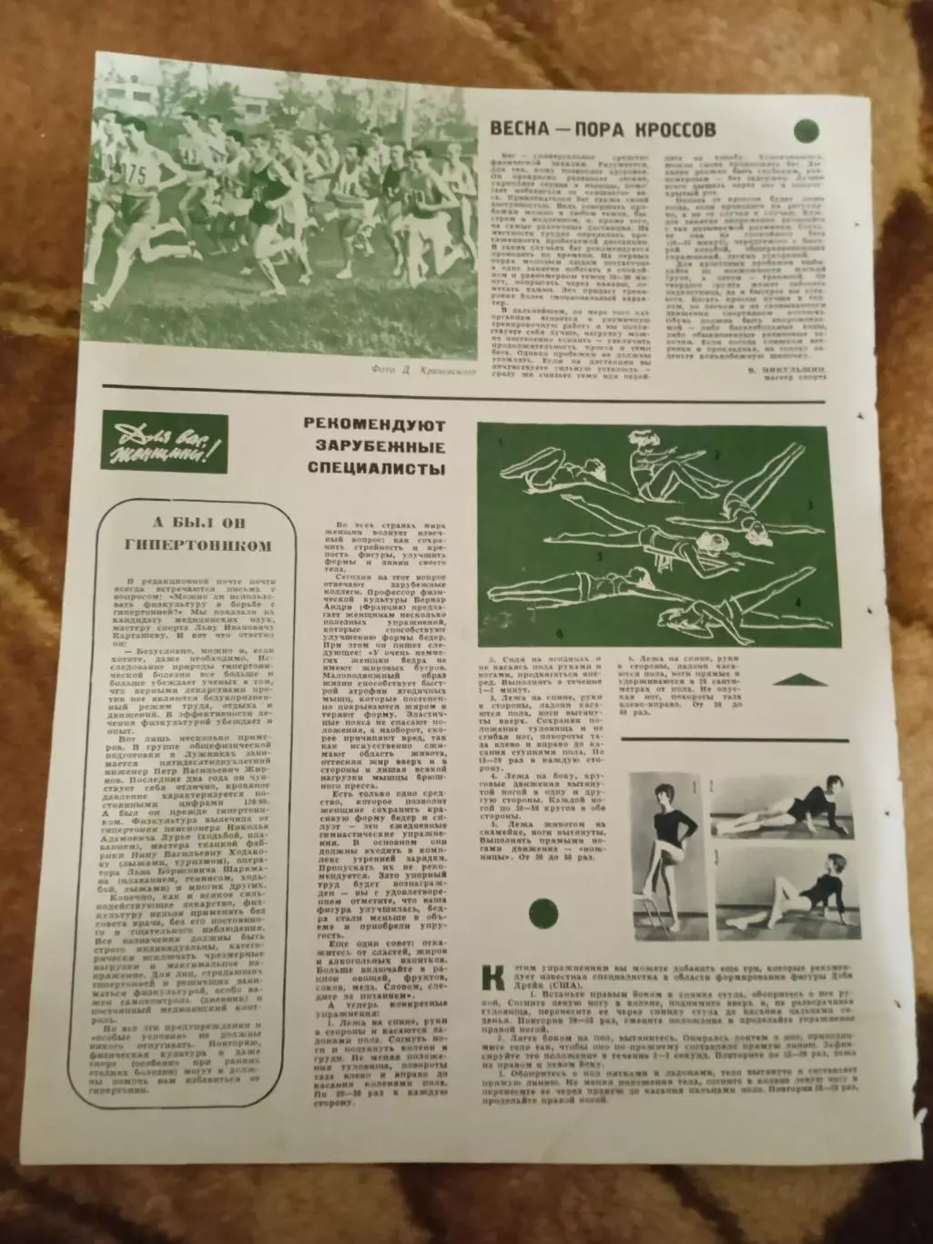 Статья.ФиС.Школа здоровья.Журнал СЖР 1967 г. 1