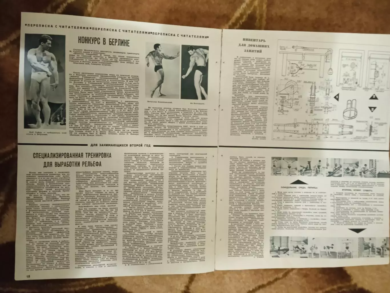 Статья.ФиС.Школа здоровья.Культуризм.Журнал СЖР 1967 г.