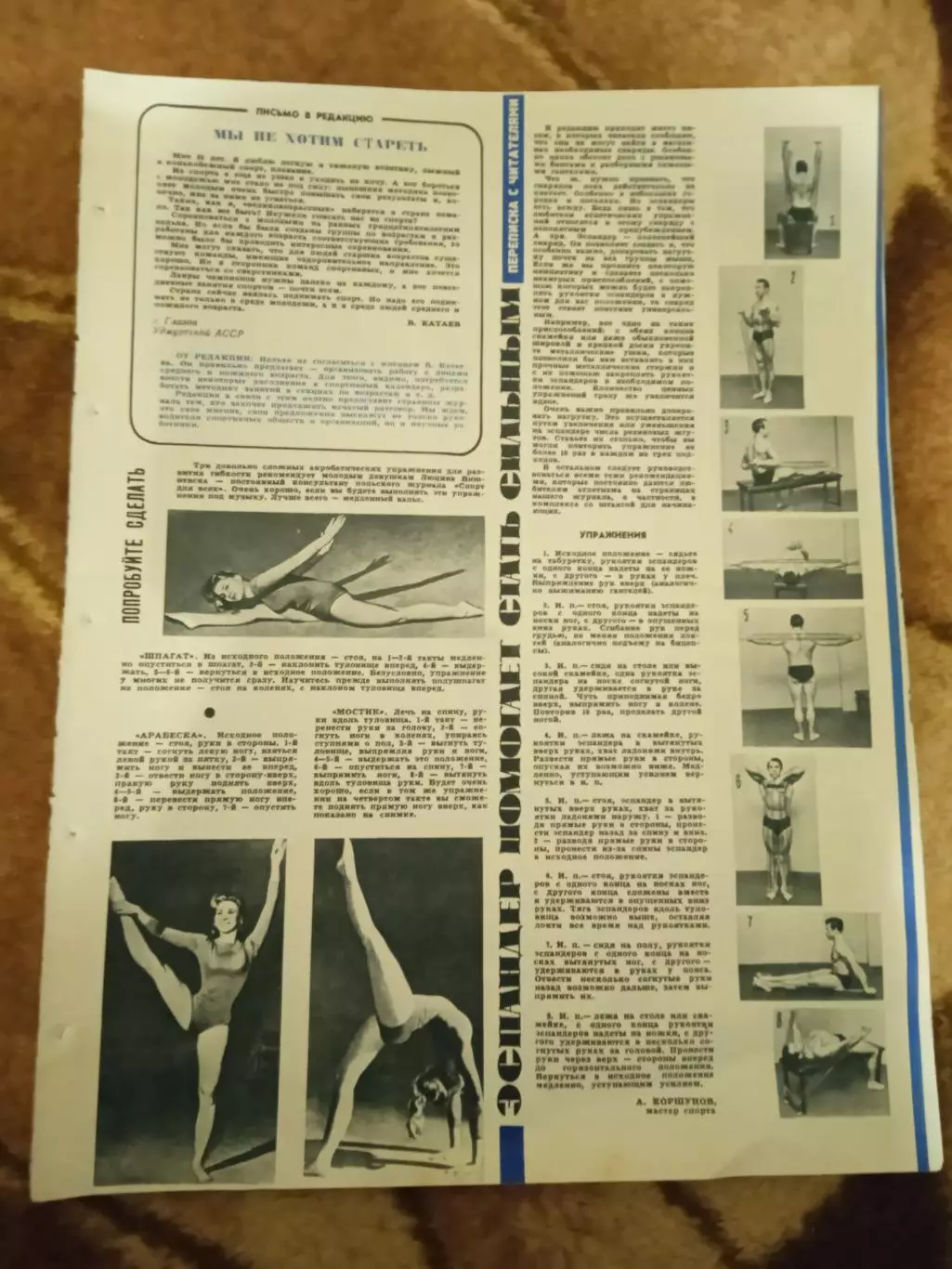 Статья.ФиС.Школа здоровья.Культуризм.Журнал СЖР 1967 г. 1