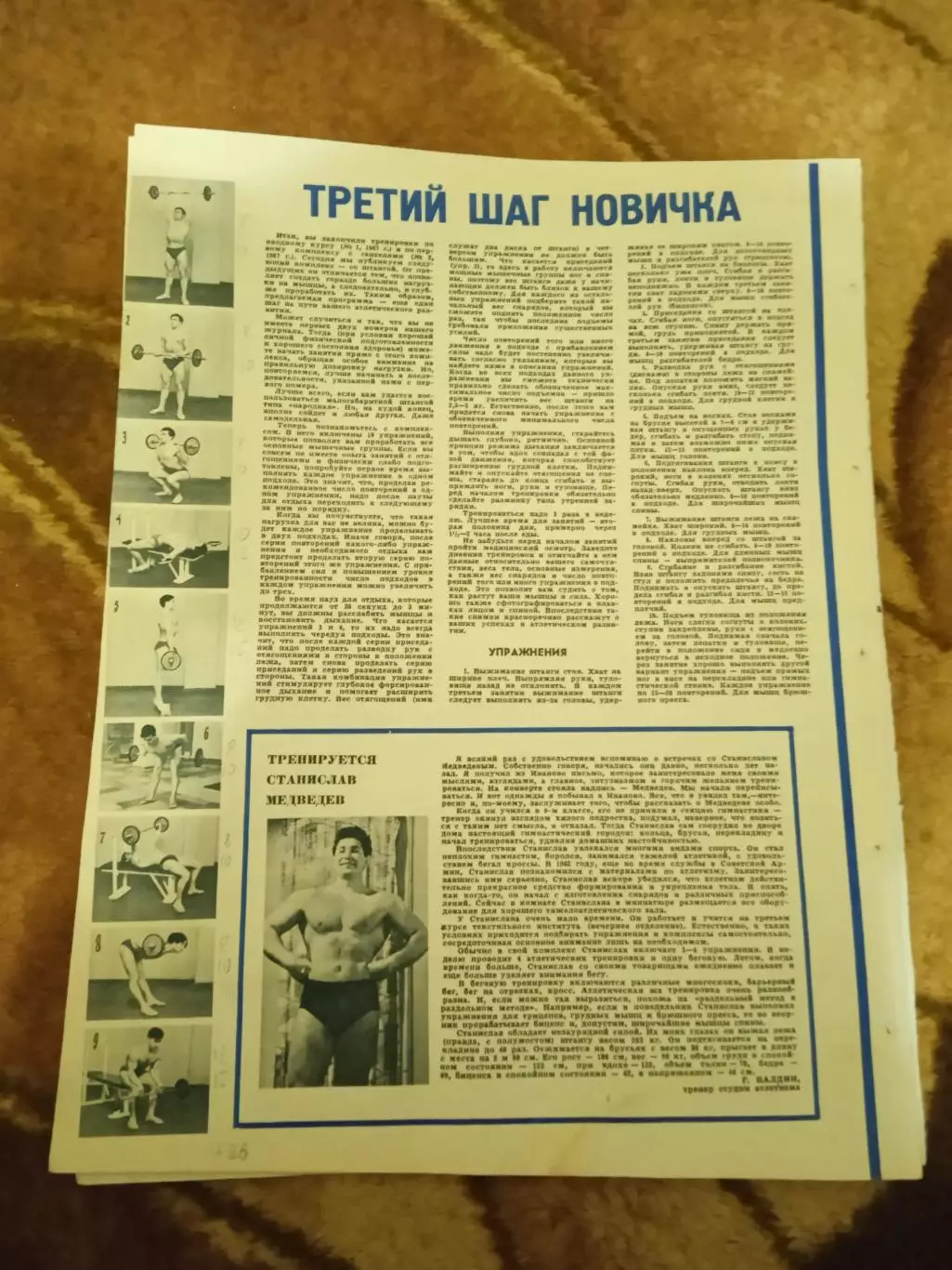 Статья.ФиС.Школа здоровья.Культуризм.Журнал СЖР 1967 г. 2