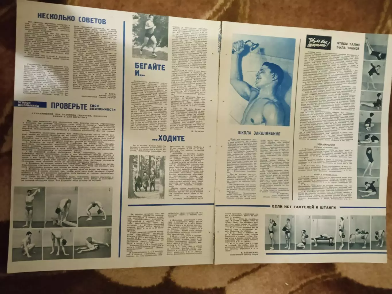 Статья.ФиС.Школа здоровья.Штанга.Журнал СЖР 1967 г. 1
