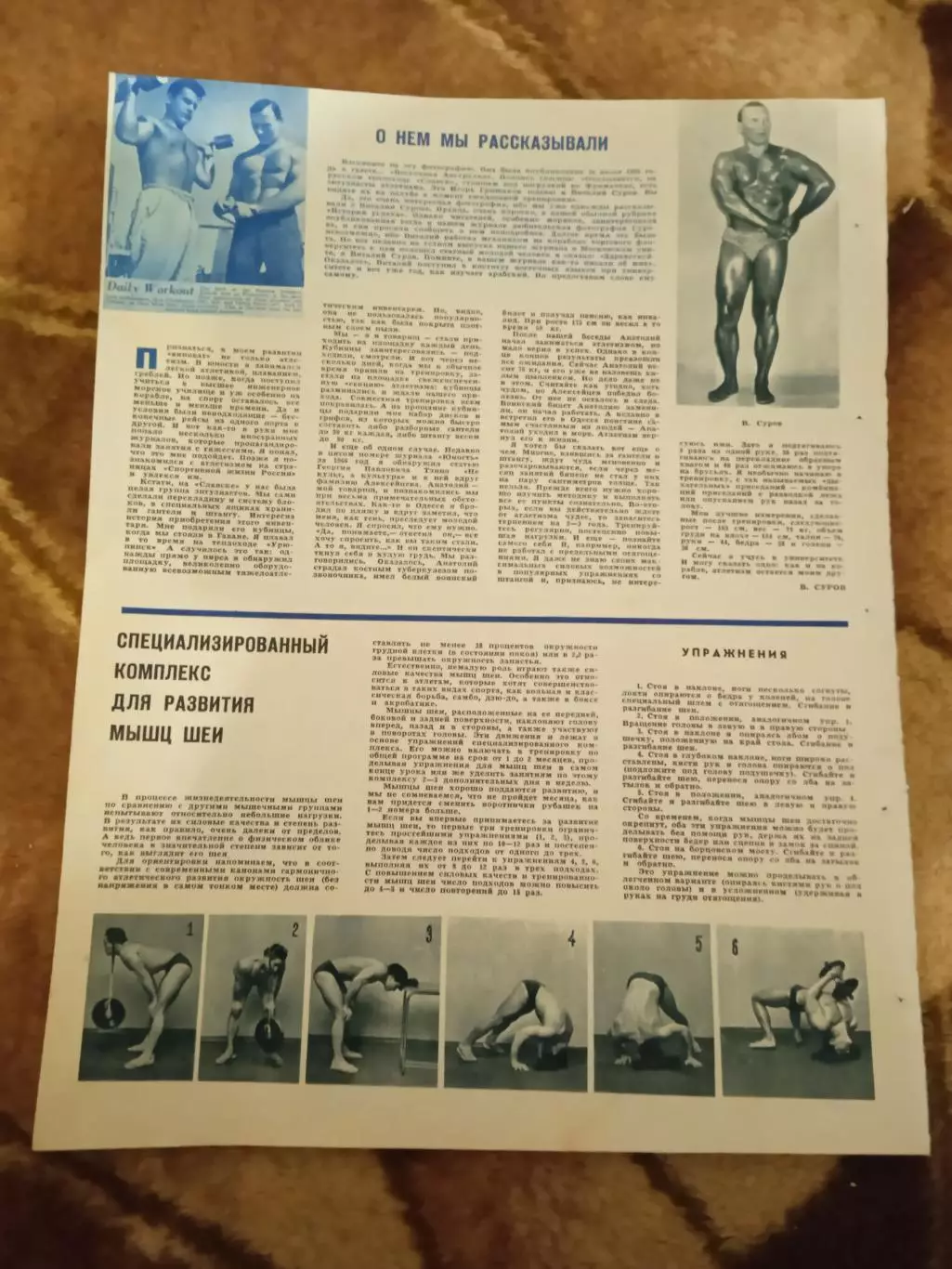 Статья.ФиС.Школа здоровья.Журнал СЖР 1967 г. 1