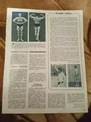 Статья.ФиС.Школа здоровья.Журнал СЖР 1967 г.