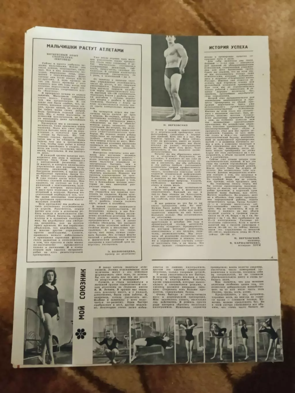 Статья.ФиС.Школа здоровья.Ленинград атлетический.Журнал СЖР 1967 г. 1