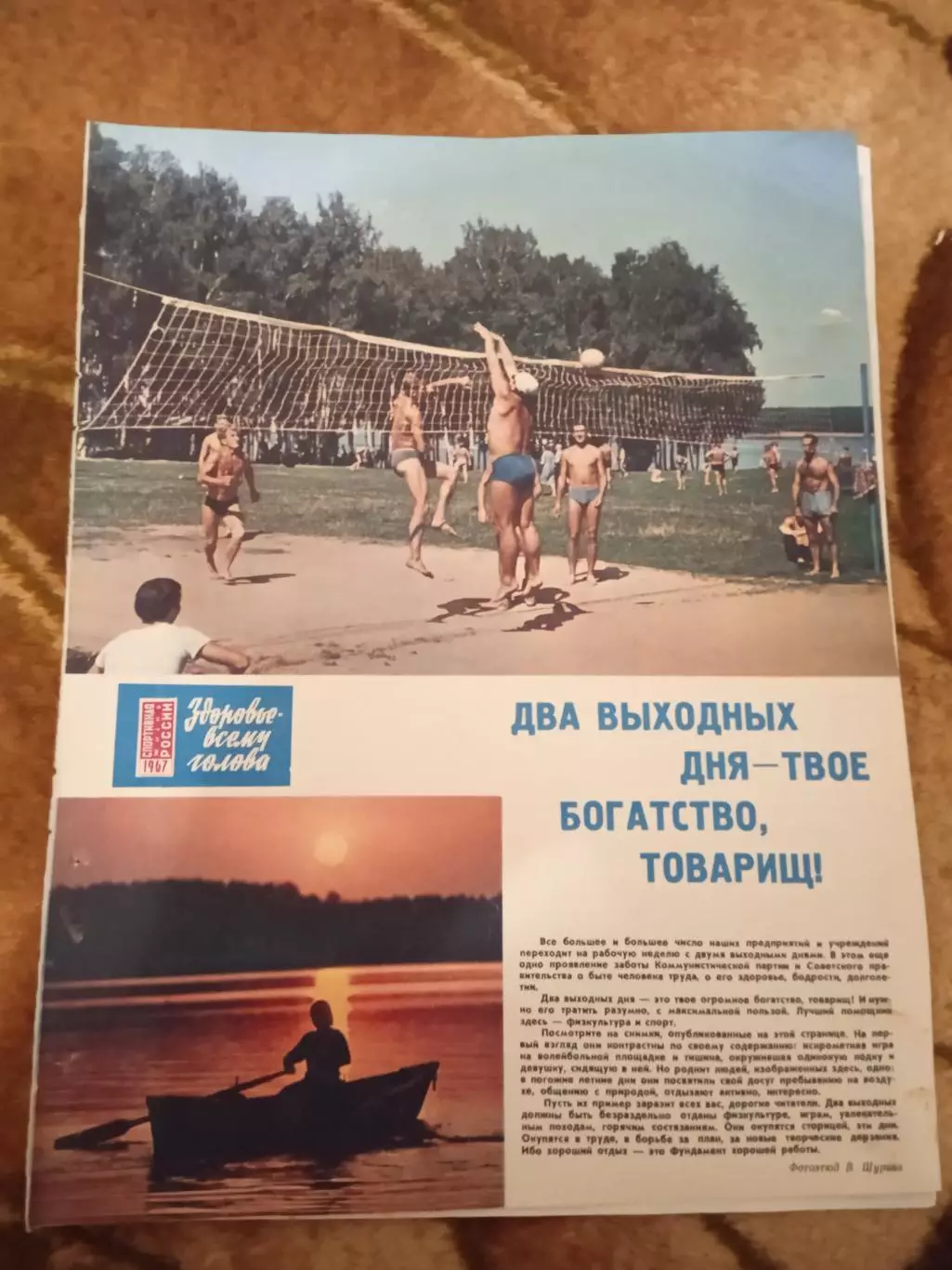 Статья.ФиС.Школа здоровья.Для вас женщины.Журнал СЖР 1967 г.