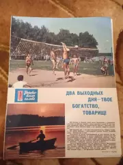 Статья.ФиС.Школа здоровья.Для вас женщины.Журнал СЖР 1967 г.