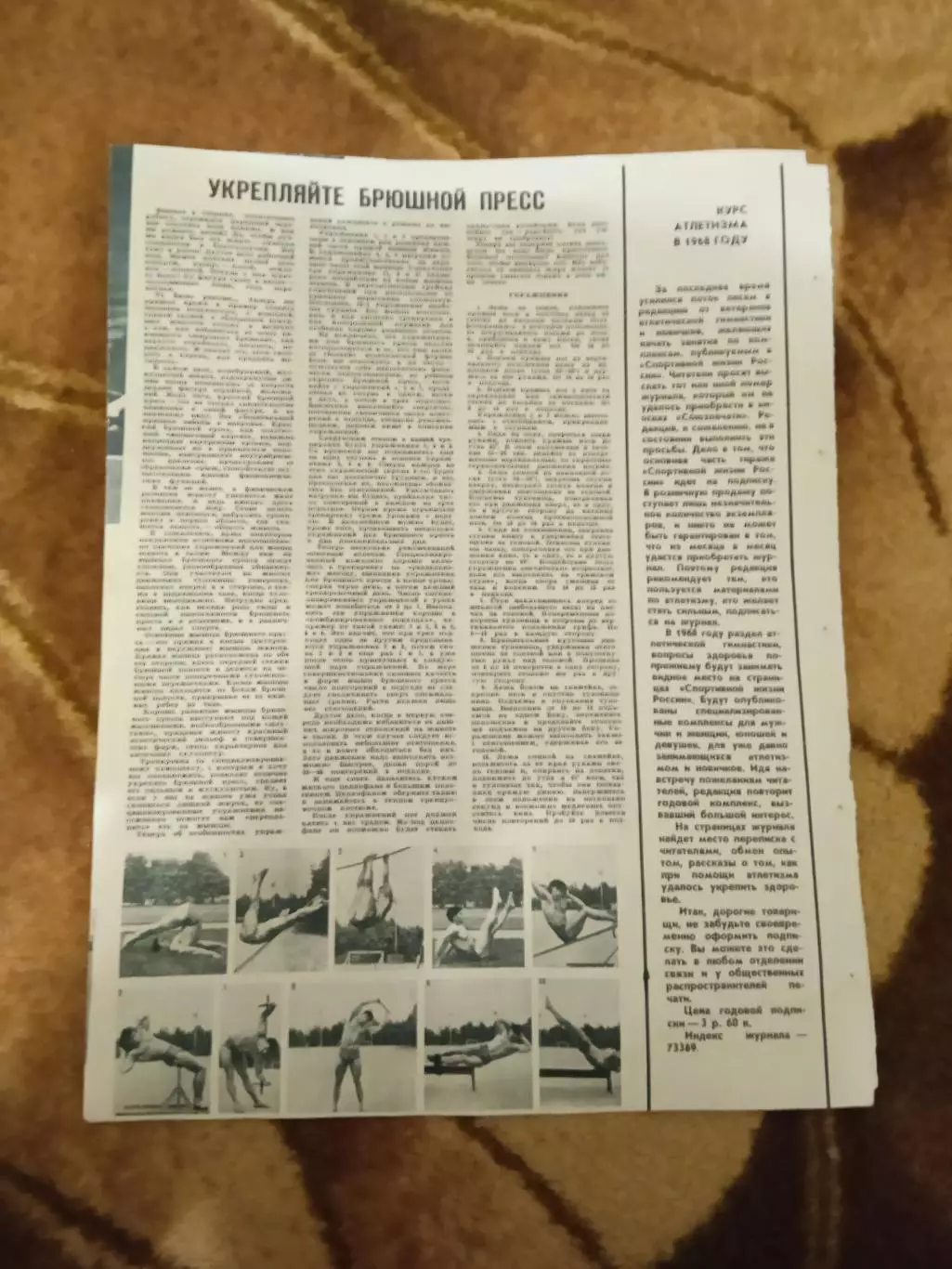 Статья.ФиС.Школа здоровья.Гири.Журнал СЖР 1967 г. 2