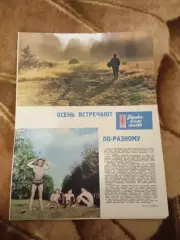 Статья.ФиС.Школа здоровья.Гири.Журнал СЖР 1967 г.