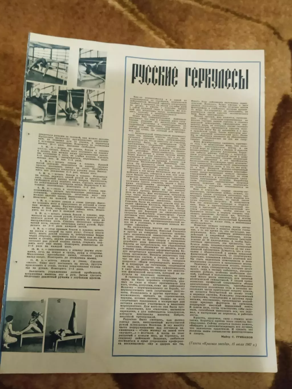 Статья.ФиС.Школа здоровья.Силовой курс.Журнал СЖР 1967 г.