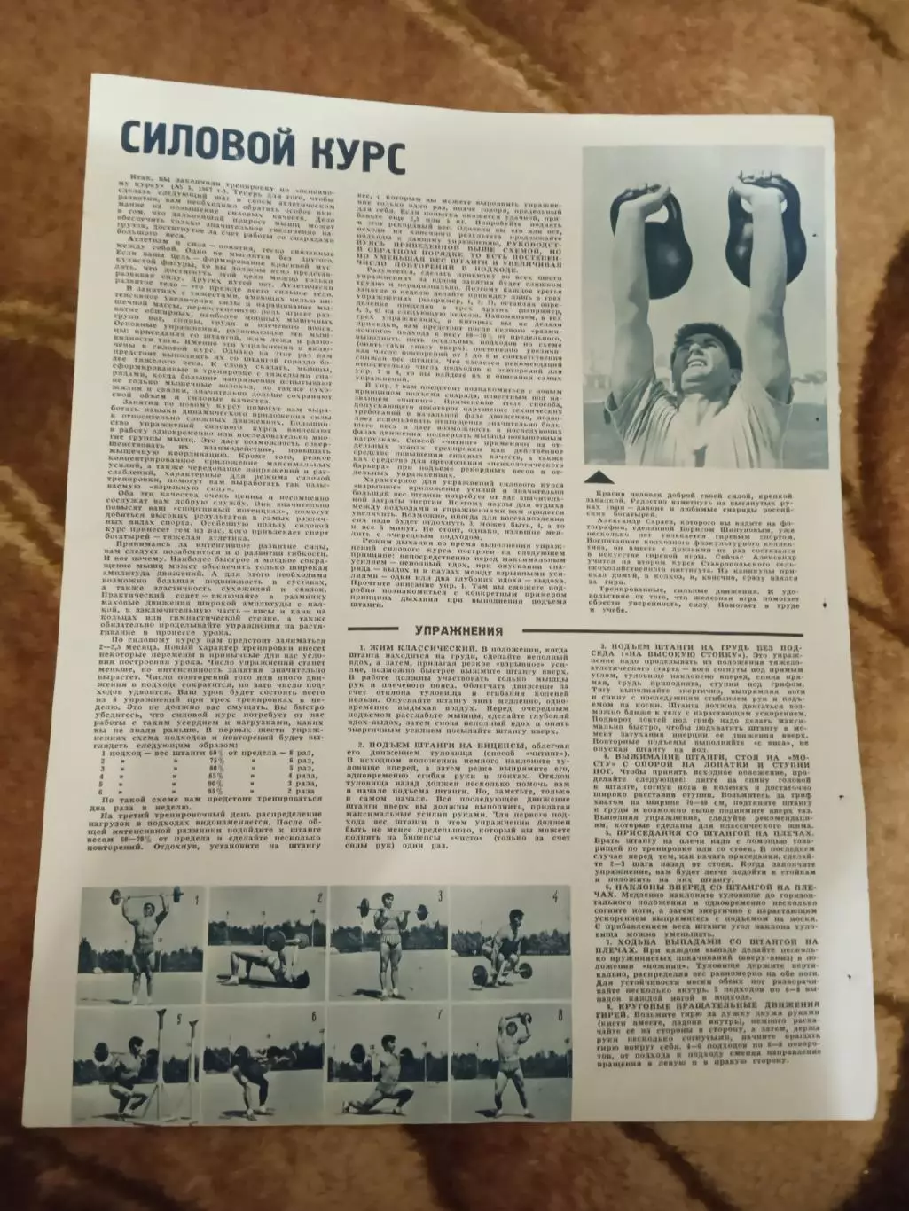 Статья.ФиС.Школа здоровья.Силовой курс.Журнал СЖР 1967 г. 1