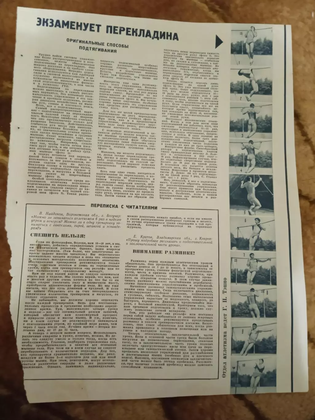 Статья.ФиС.Школа здоровья.Перекладина.Журнал СЖР 1967 г.