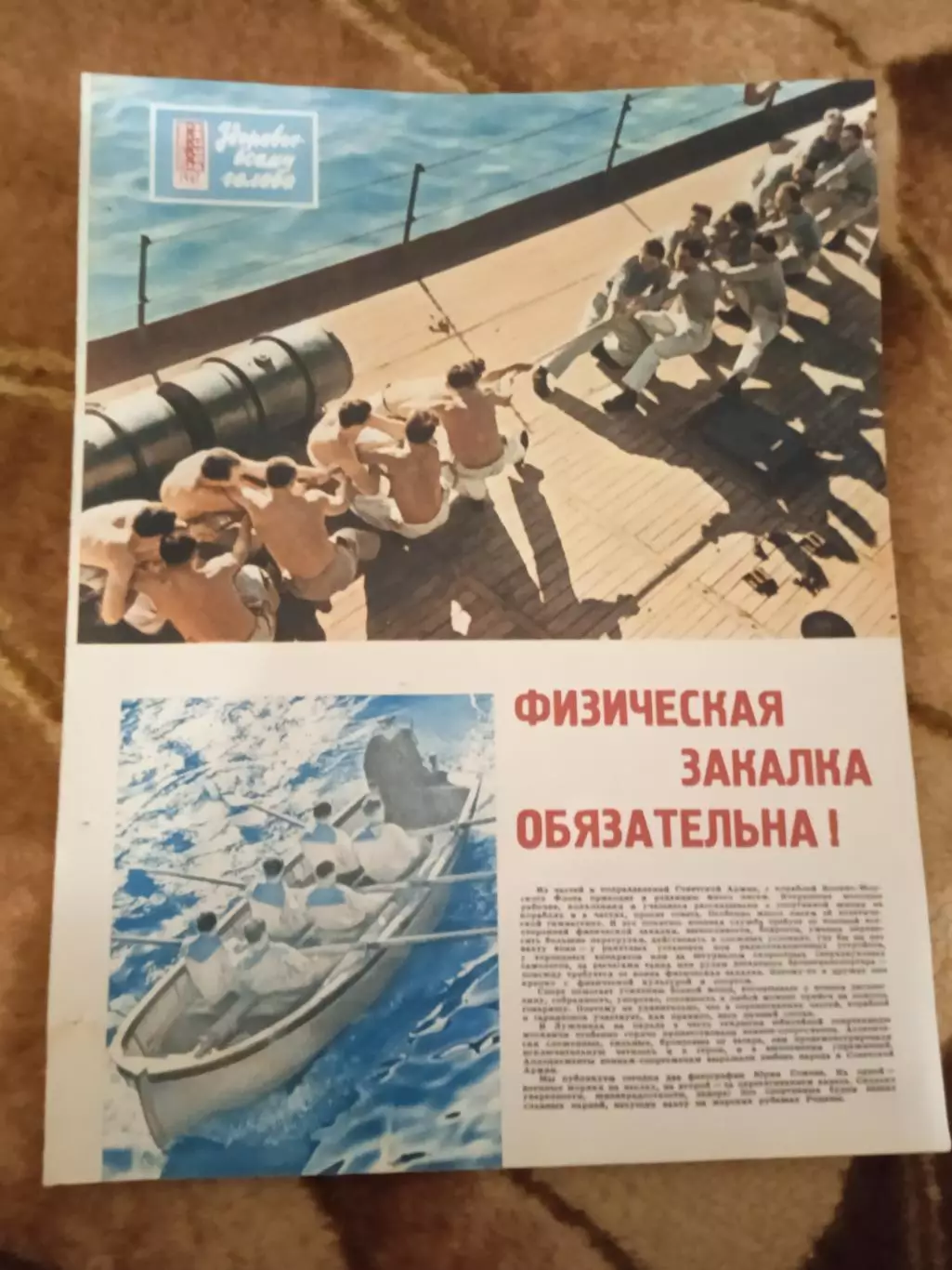 Статья.ФиС.Школа здоровья.Атлетизм.Журнал СЖР 1967 г.