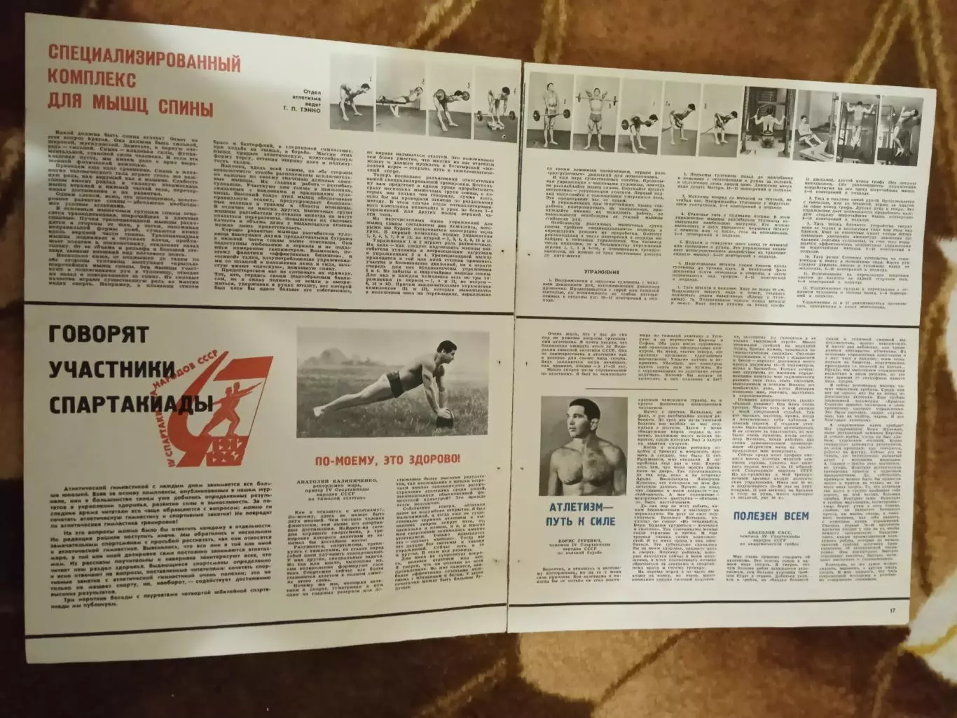 Статья.ФиС.Школа здоровья.Атлетизм.Журнал СЖР 1967 г. 1