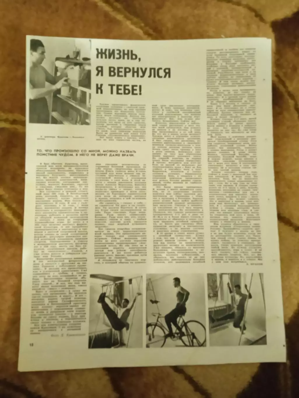 Статья.ФиС.Школа здоровья.Атлетизм.Журнал СЖР 1967 г. 2