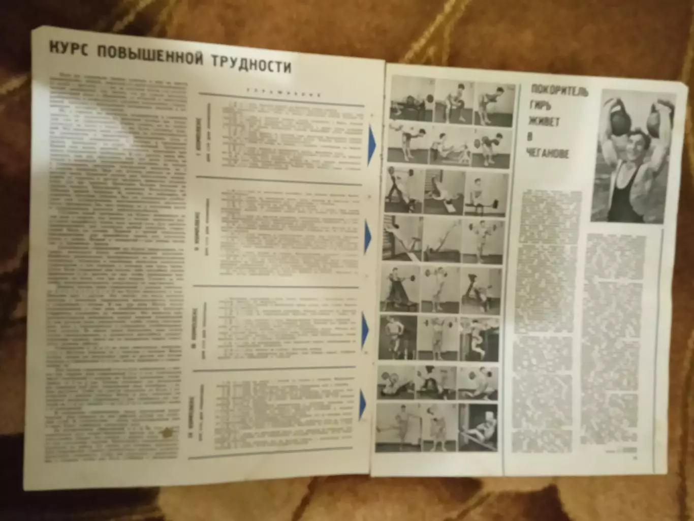 Статья.ФиС.Школа здоровья.Курс повышенной трудности.Журнал СЖР 1967 г. 1