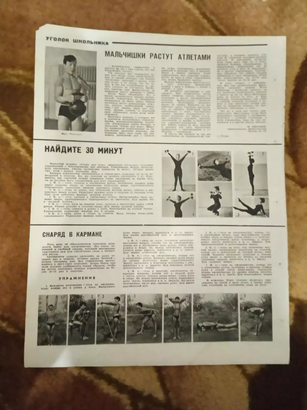 Статья.ФиС.Школа здоровья.Курс повышенной трудности.Журнал СЖР 1967 г. 2