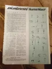 Статья.ФиС.Школа здоровья.Атлетическая гимнастика.Журнал СЖР 1967 г.