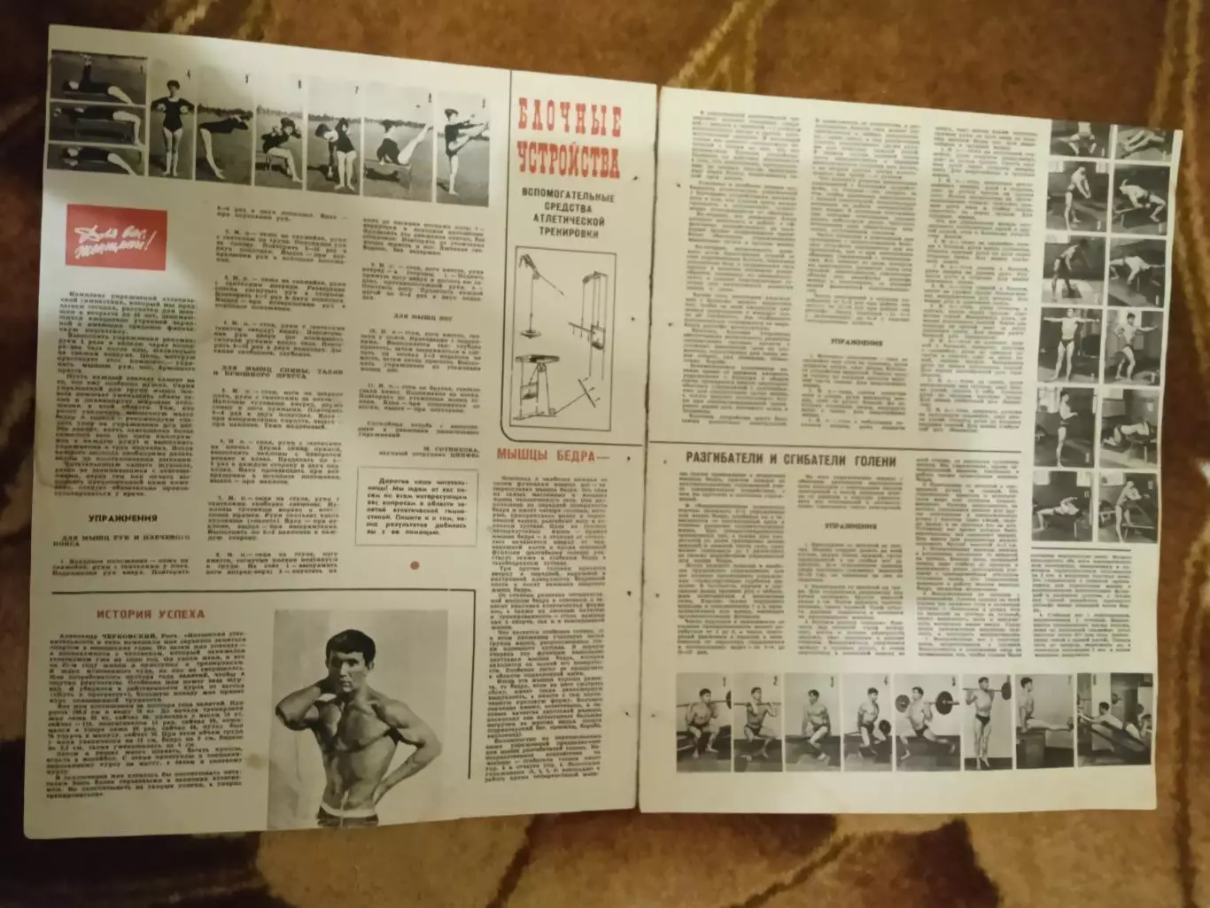 Статья.ФиС.Школа здоровья.Атлетическая тренировка.Журнал СЖР 1967 г. 1