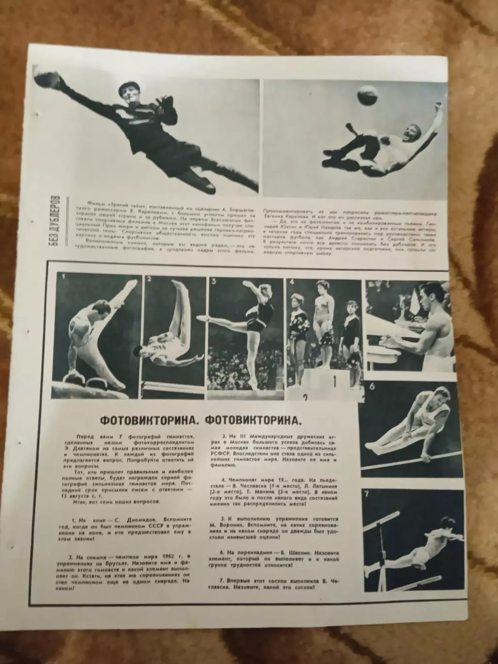 Фото.Спортивная гимнастика.Журнал СЖР 1967 г.