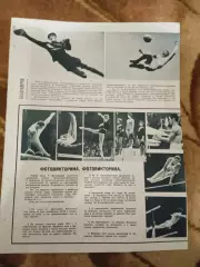 Фото.Спортивная гимнастика.Журнал СЖР 1967 г.