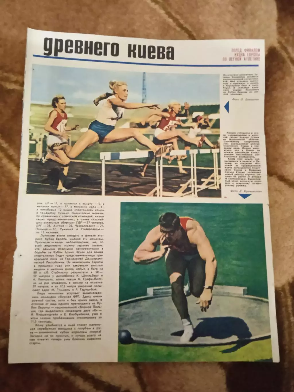 Статья.Легкая атлетика.Журнал СЖР 1967 г.