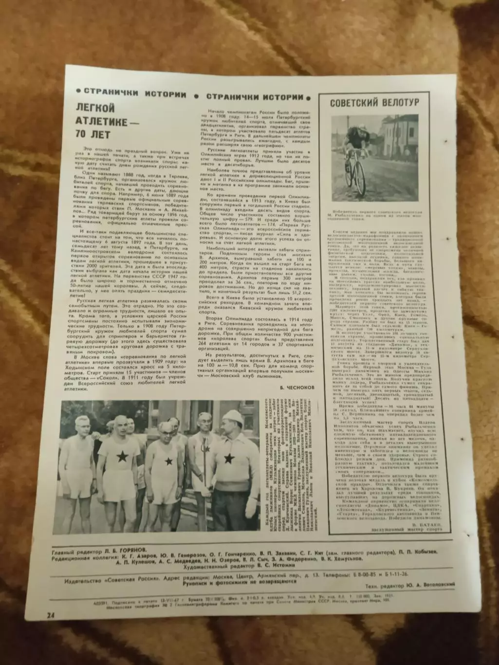 Статья.Легкая атлетика.Журнал СЖР 1967 г. 1