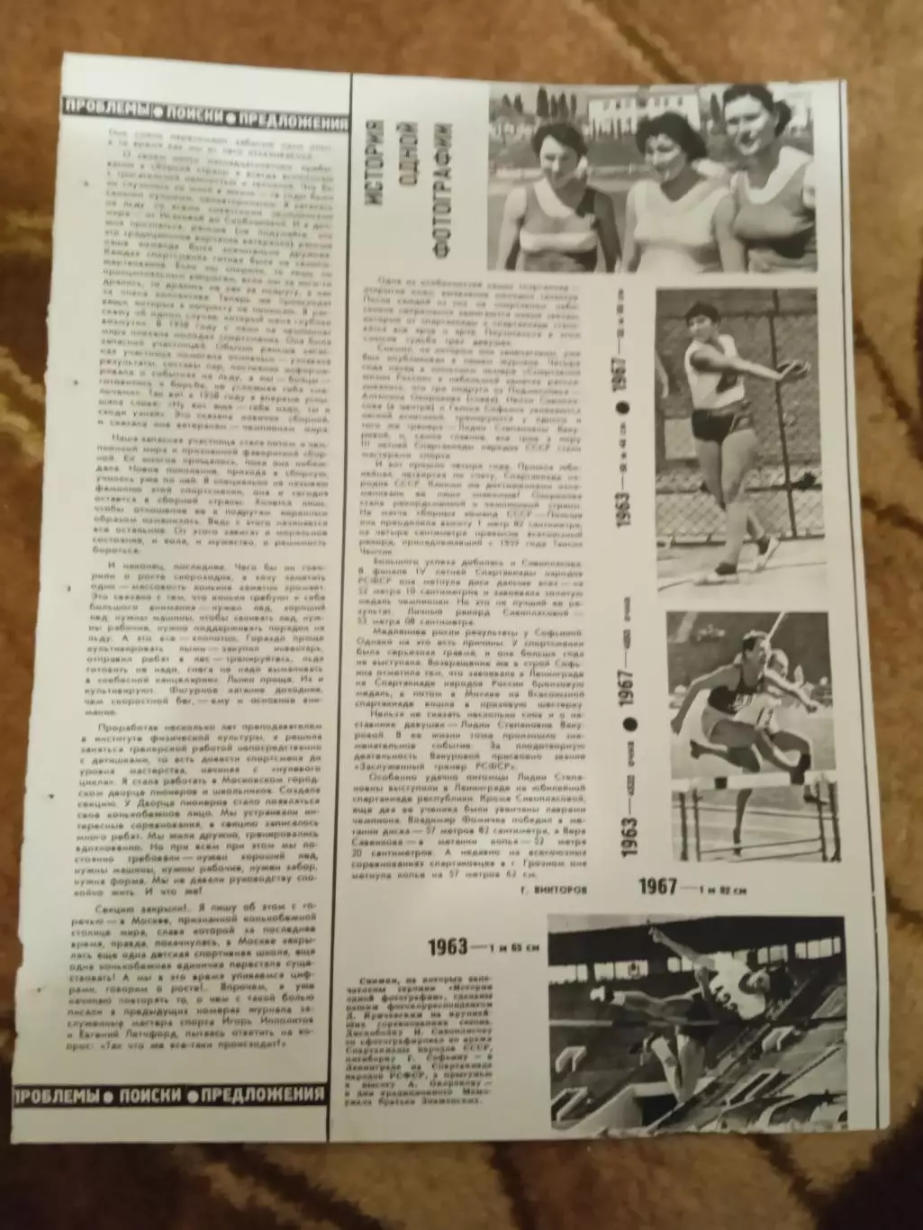 Статья.Легкая атлетика.Журнал СЖР 1967 г. 2