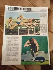 Статья.Легкая атлетика.Журнал СЖР 1967 г.