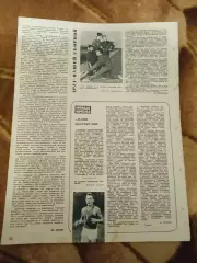 Статья.Легкая атлетика.А.Троицкий.Журнал СЖР 1967 г.