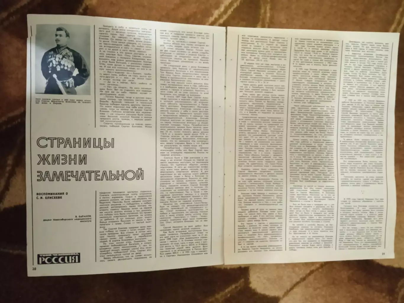 Статья.Борьба.С.Елисеев.Журнал СЖР 1967 г.