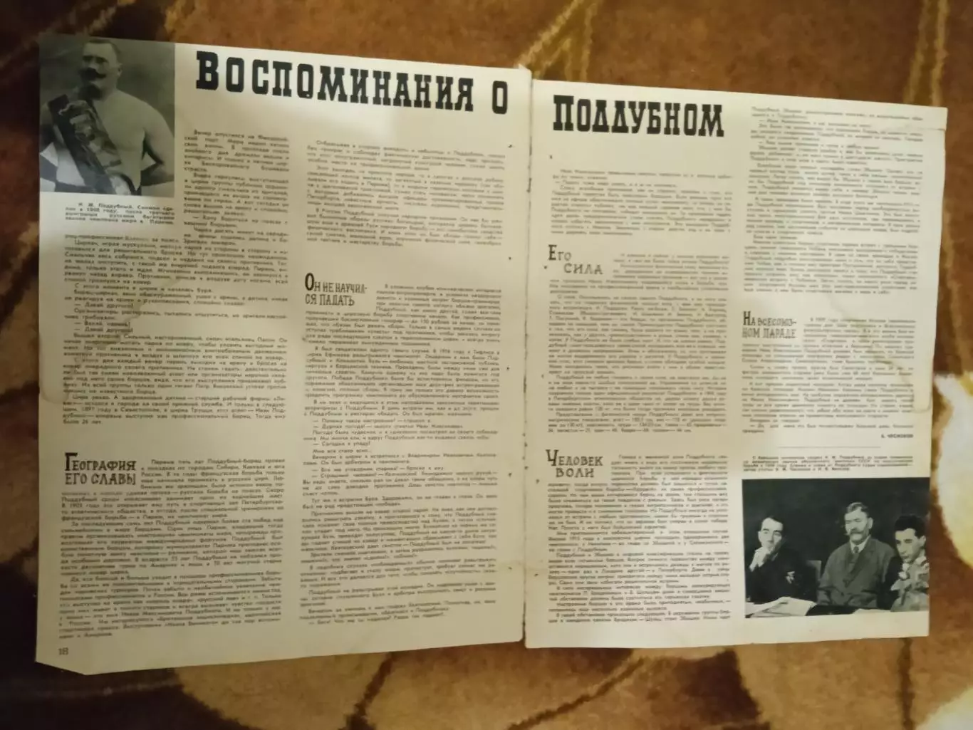 Статья.Борьба.Воспоминания о Поддубном.Журнал СЖР 1967 г.