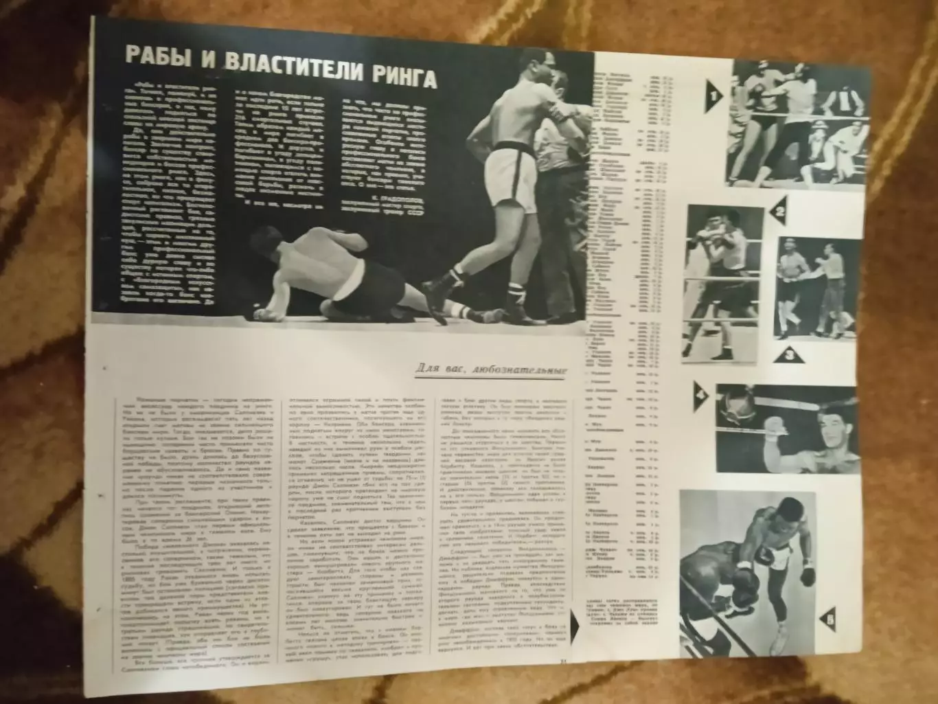 Статья.Бокс.Профессионалы.Журнал СЖР 1967 г.