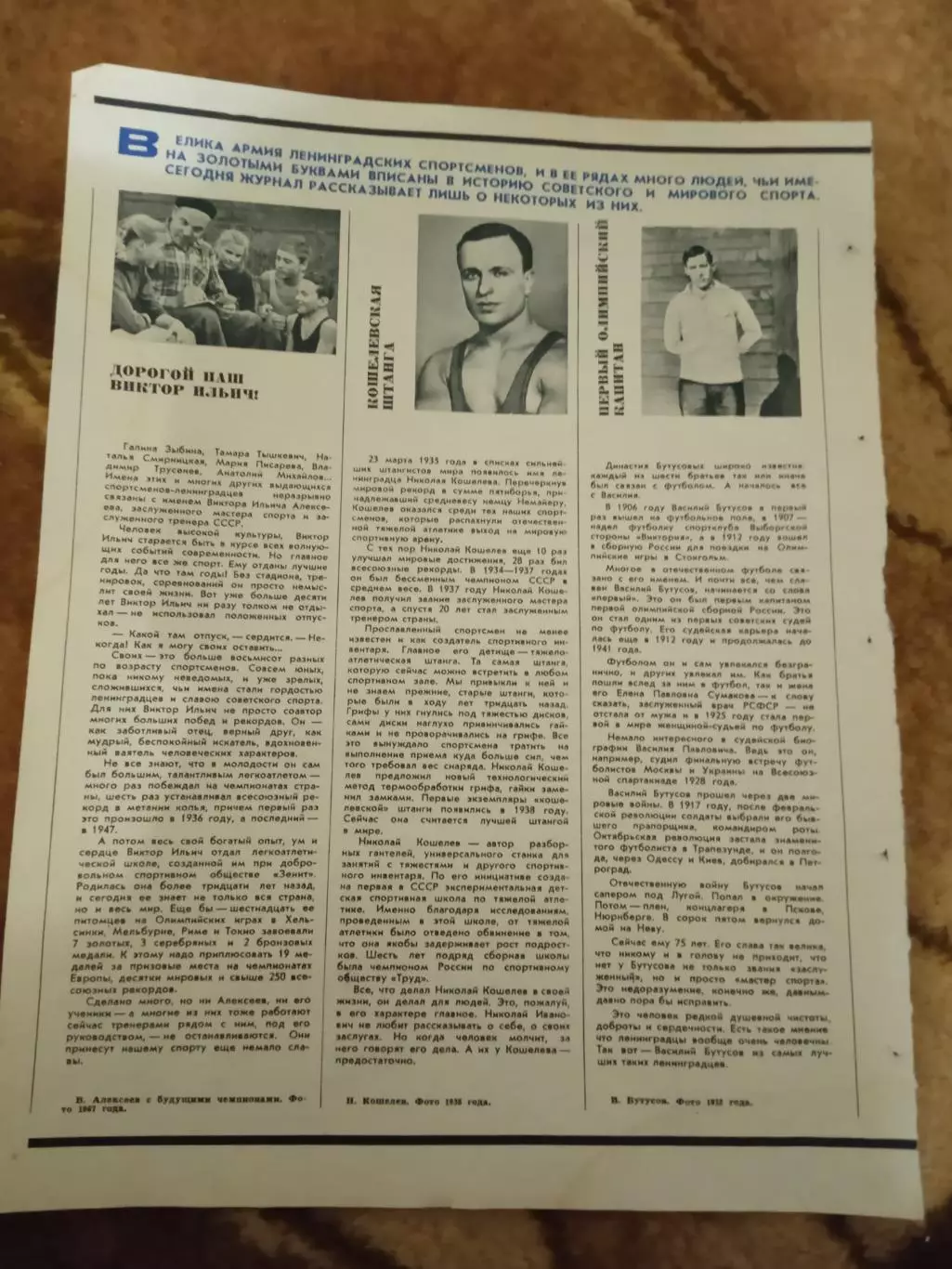 Статья.Футбол.В.Бутусов.Журнал СЖР 1967 г.