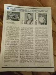 Статья.Футбол.В.Бутусов.Журнал СЖР 1967 г.