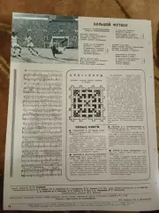 Футбол.Песня.Большой футбол.Журнал СЖР 1967 г.