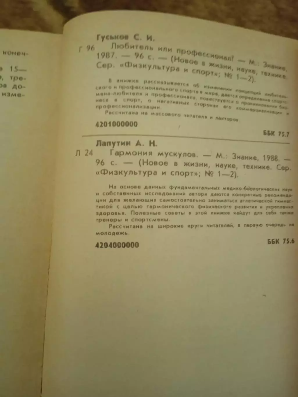 Физкультура и спорт № 1-2 1988 г. Изд.Знание. 1