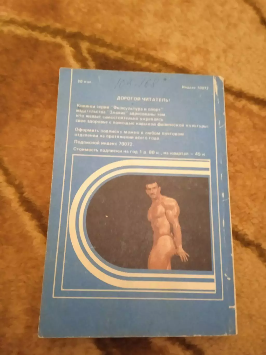 Физкультура и спорт № 1-2 1988 г. Изд.Знание. 2