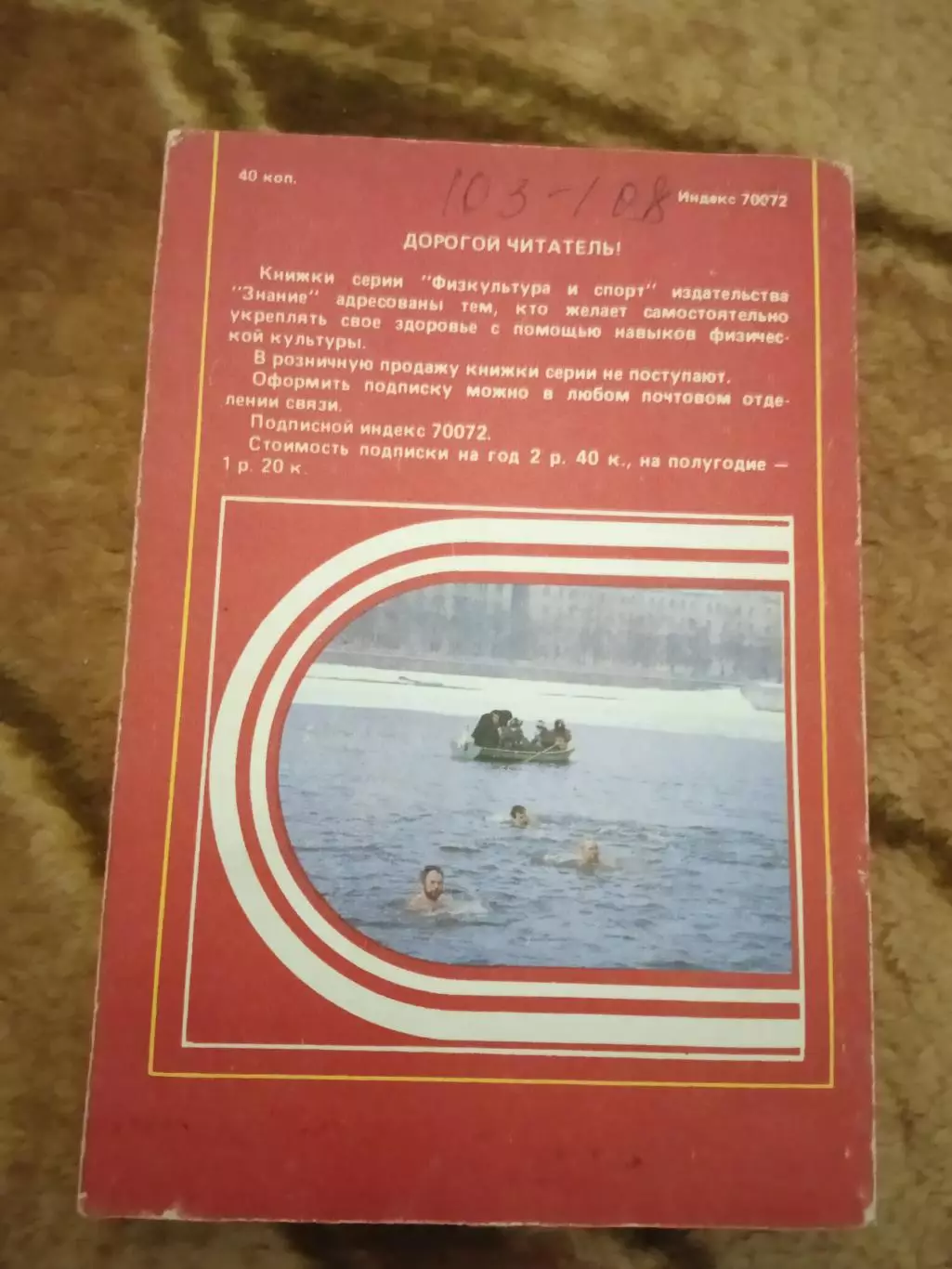 Физкультура и спорт № 2 1989 г. Изд.Знание. 2