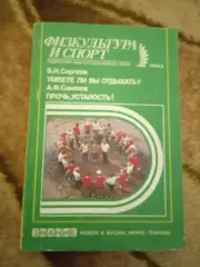 Физкультура и спорт № 3 1989 г. Изд.Знание.