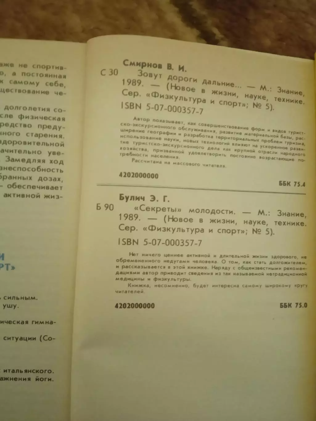 Физкультура и спорт № 5 1989 г. Изд.Знание. 1