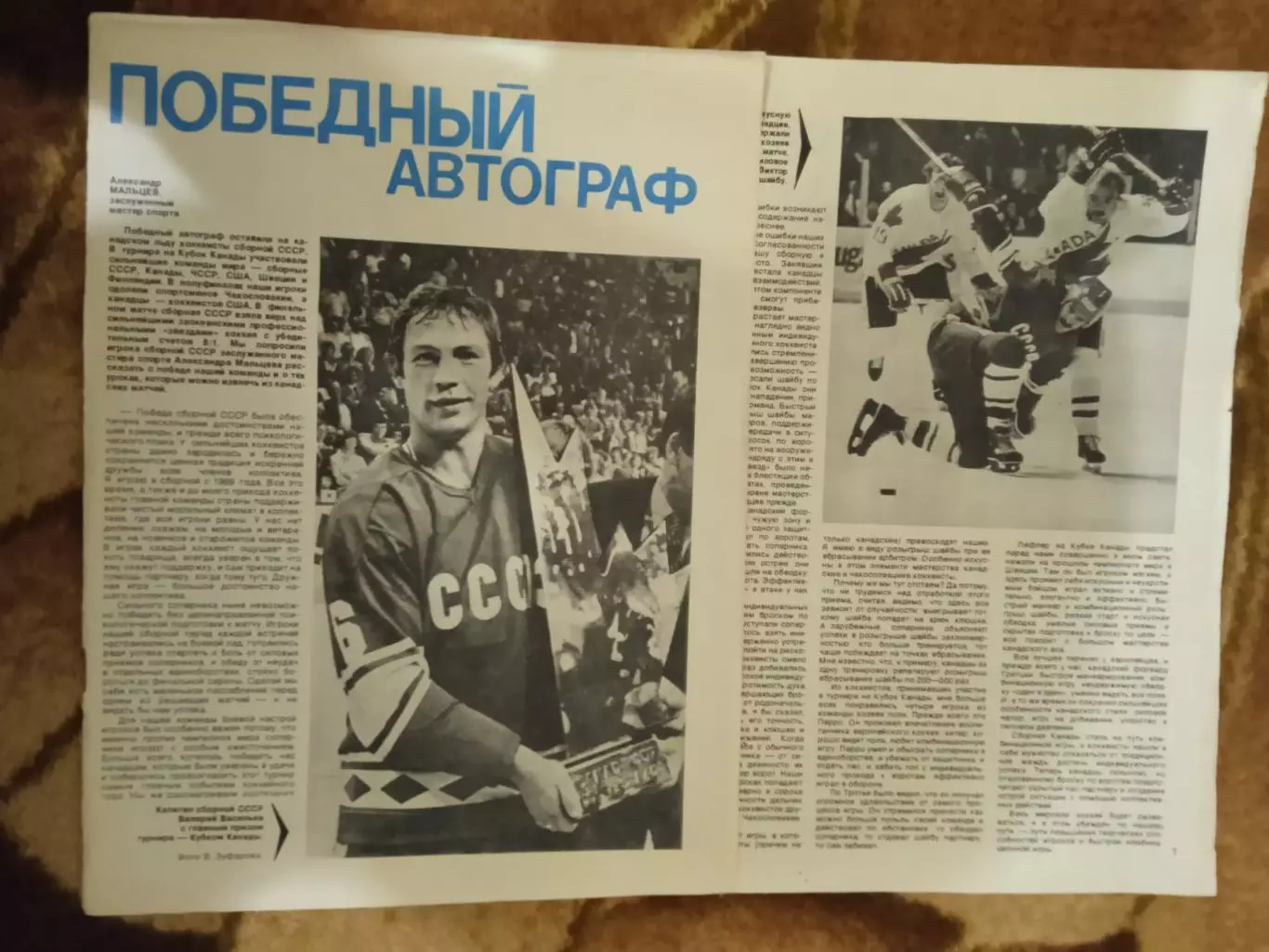 Статья.Хоккей.Кубок Канады 1981.Журнал СИ.