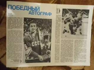 Статья.Хоккей.Кубок Канады 1981.Журнал СИ.