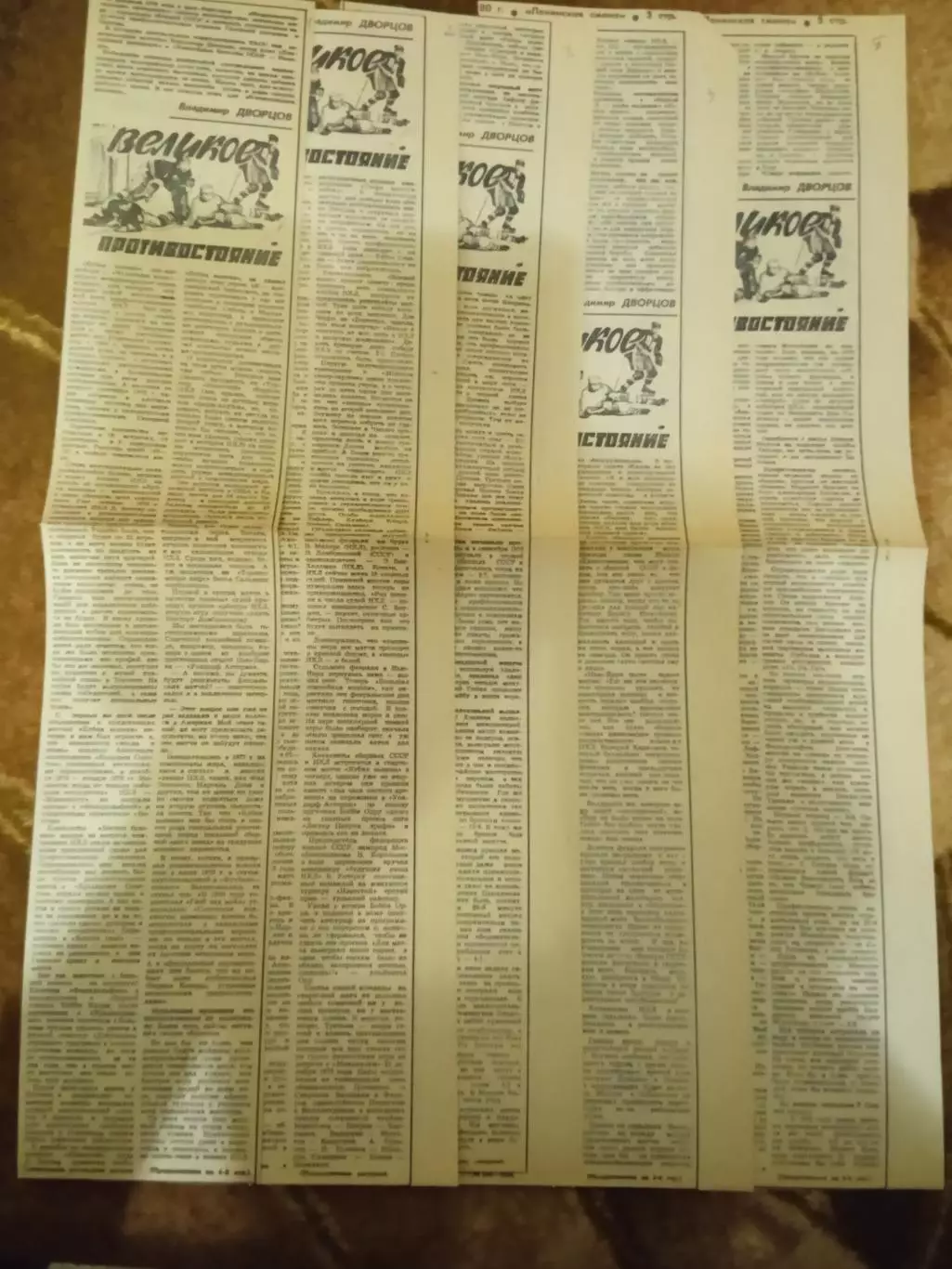 В.Дворцов.Великое противостояние.СССР-Канада (НХЛ).Кубок Вызова 1979.Горький.