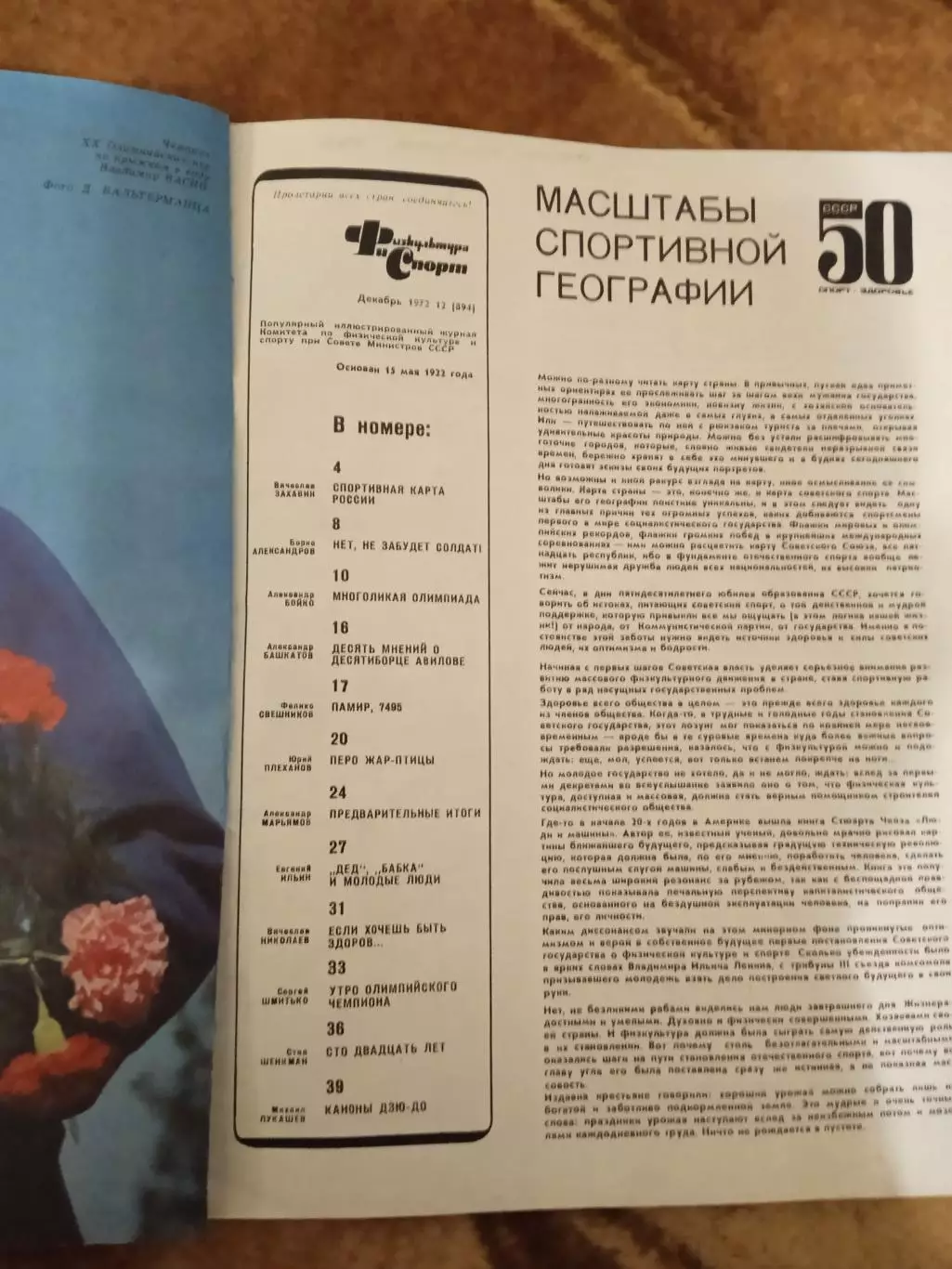 Журнал.Физкультура и спорт№ 12 1972 г. (ФиС). Суперсерия.СССР-Канада (НХЛ). 1