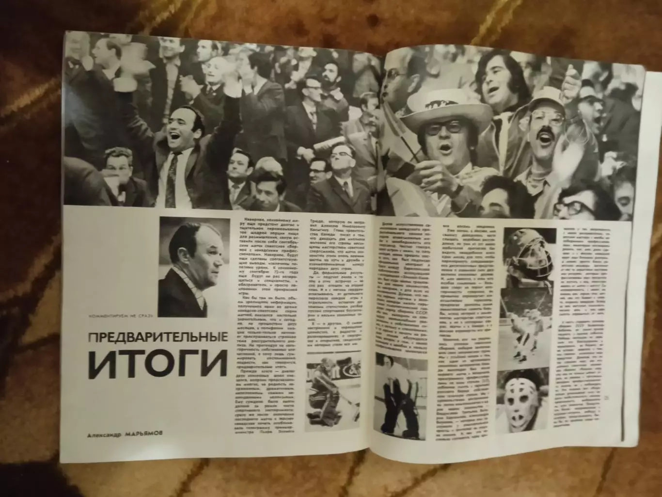 Журнал.Физкультура и спорт№ 12 1972 г. (ФиС). Суперсерия.СССР-Канада (НХЛ). 3