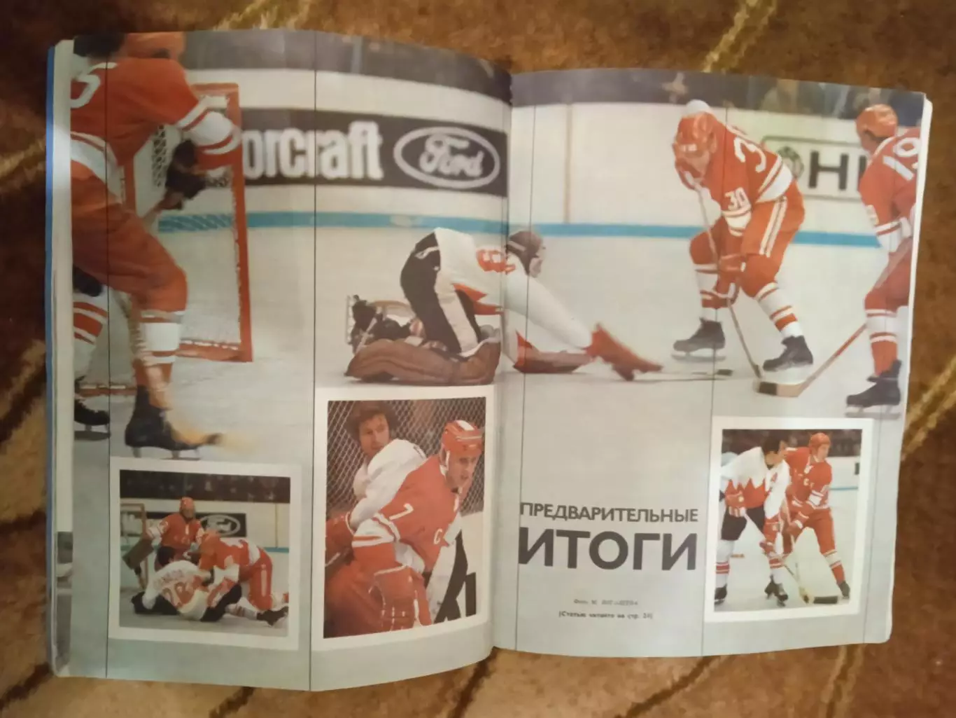 Журнал.Физкультура и спорт№ 12 1972 г. (ФиС). Суперсерия.СССР-Канада (НХЛ). 4