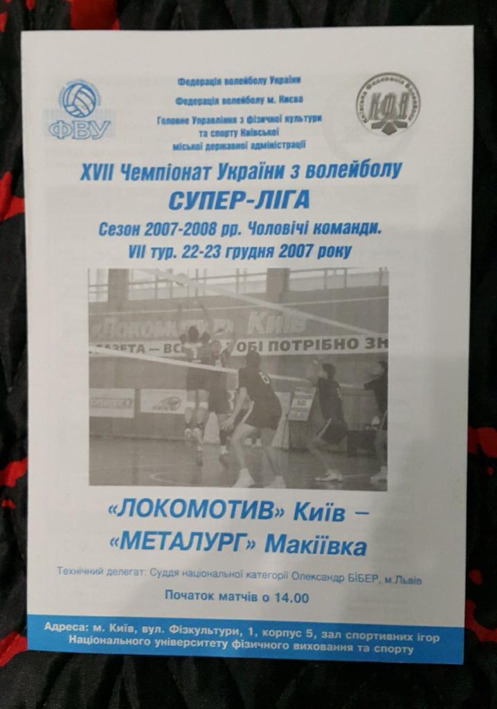 Локомотив Киев - Металлург Макеевка 2007-08